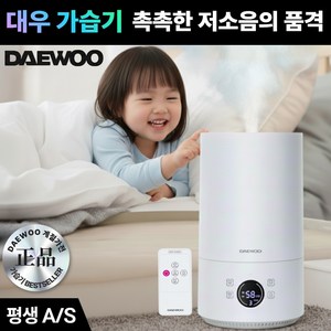 [대우 가습기] 촉촉하고 조용한 가습기 신생아 싱글 원룸, DW-W2025