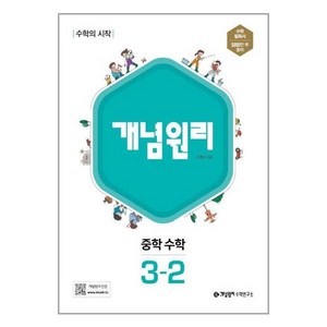 2025 개념원리, 수학, 중등 3-2