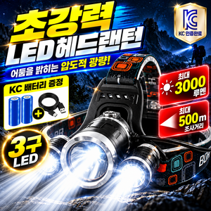아르유 충전식 헤드랜턴 3구 LED 낚시 해루질 등산 작업용 헤드램프, 1개, 아르유 led헤드랜턴 + 충전지 세트
