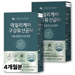 구강유산균 m 18종 식약청 인증 혼합유산균 데일리케어 에이치딜리버리, 2개, 60정