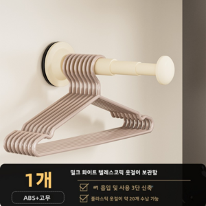흡착식 3단 신축 옷걸이 수납봉 무타공 옷장 베란다 벽걸이 홀더 일상채움 흡착형 3단 길이 조절 옷걸이 행거, 1개, 하양