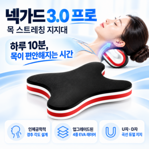 경추 목 스트레칭 베개 3세대 4중레이어 목견인기, 1개