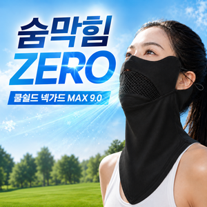 유미닉 쿨쉴드 스포츠 마스크 러닝 골프 쿨마스크 넥가드 얼굴햇빛가리개, 1개, 모던블랙