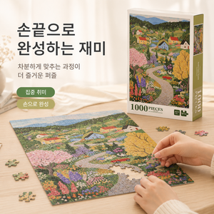 감성 풍경 직소퍼즐 종이퍼즐 성인 집콕취미 인테리어 퍼즐 선물용 홈데코, 1개, 동화 마을, 1000피스