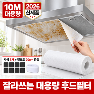 깔끔플러스 키친가드 5세대 잘라쓰는 대용량 10M 주방후드필터, 1개
