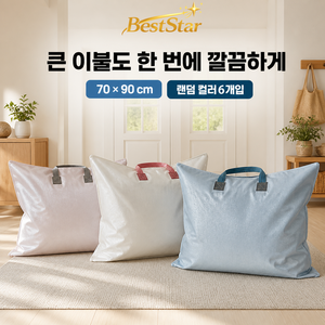 BestStar 대용량 이불 수납가방 손잡이 지퍼형 이사 기숙사용, 6개, 랜덤색상