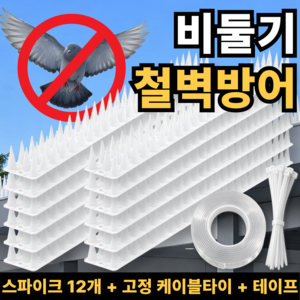 샵리빙 착지불가 비둘기 퇴치 버드 스파이크 올인원 세트, 1세트
