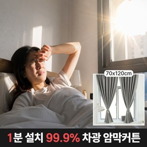 무타공 벨크로 붙히는 암막커튼 완벽 차광