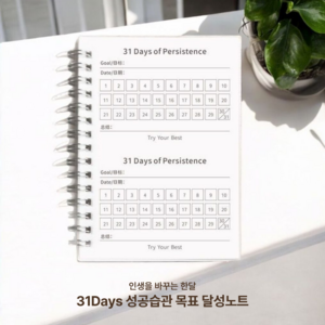 비유어셀프 31일 성공 습관 목표 달성 트래커, 2개