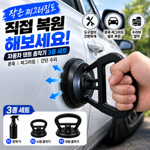 유용몰 자동차 찌그러짐 복원 셀프 흡착기 덴트플러, 1개, 블랙