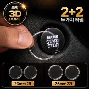 소도유 차량용 시동 버튼 커버 스크래치 보호 스티커, 4개, 투명