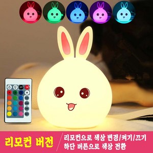 충전식 무드등토끼 LED 미니 무드등 수면등, 핑크