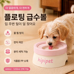 강아지 고양이 플로팅 급수볼 물튐방지 반려동물 물그릇 위생 급수기 600ml 1200ml 분리세척, 화이트 대형 1200ml, 1개