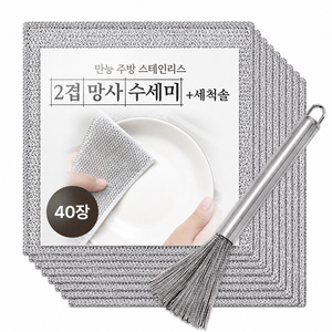 셀렉트디 만능 2겹 양면 주방 흠집없는 망사 메쉬 스텐 철 수세미 세척솔 브러쉬 냄비 후라이팬 설거지, 실버, 40개