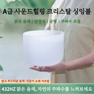 매트 크리스탈 싱잉볼 석영볼 명상 음악볼 사운드힐링 힐링용 명상용 악기, 1개, MX01