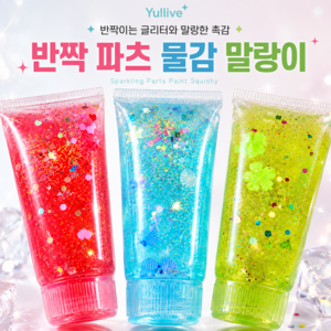 율리브 반짝 파츠 물감 말랑이 슬랑이 스퀴시 촉감놀이 장난감, 1개, 140g, 체리레드