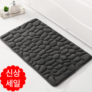 미끄럼방지 메모리폼 빨아쓰는 욕실 발매트 자갈형, 연두