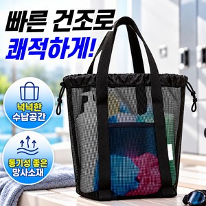 유즈데이 물이 고이지 않는 그물 구조 목욕가방, 블랙