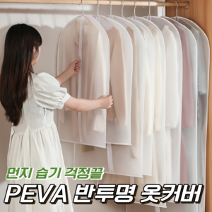 공유 깔끔 슬림 옷 커버, 5개입, 1개