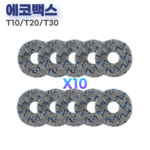비브랜드 호환 에코백스 t10 / t20 / t30 / x1 / x2 물걸레 걸레, 10개, 에코백스 T10/T20/X1 물걸레 세트 10
