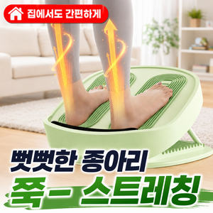 템팔 레그 릴렉서 종아리 스트레칭보드, 그린