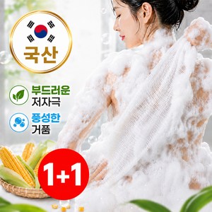 노에마 국산 저자극 옥수수 샤워타올 풍성한 거품, 2개, 1세트, 포그 화이트