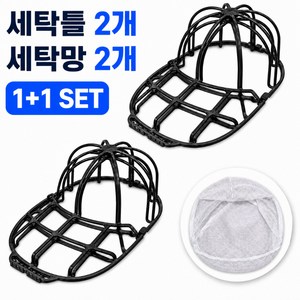 케디쿠이룩 모자 세탁망 빨래망 변형방지 세탁틀, 2세트, 블랙