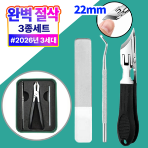 베리온 내성 발톱깎이 관리 도구, 1개, 블랙