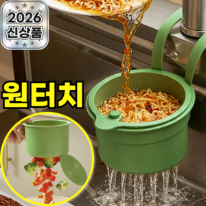 브롬비 원터치 음식물 거름망 분리형 물빠짐, 1개, 심플 그린