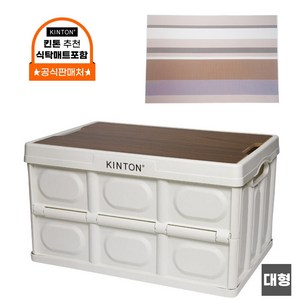 킨톤 밀키 폴딩박스 + 상판테이블, 티크(MTI9)