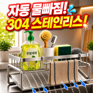 롬벳 수세미 거치대 싱크대 주방세제 물빠짐, 1개, 304스테인리스