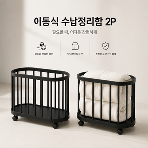 이동식 빨래바구니 바퀴형 세탁바구니 장난감정리함 인형수납함 다용도 수납바구니, 2개, 블랙