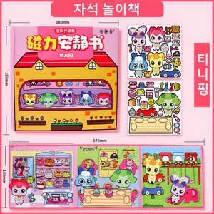 티니핑 자석버튼북 여아 프리티 말랑말랑 하츄핑 어린이집 생일선물 여아 만들기 자석북놀이, 자석 놀이책, 1개