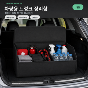 쑤커머스 특대형 자동차 트렁크 수납 정리함, 블랙
