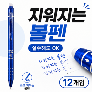 그로브홈 필기감좋은 지워지는 볼펜 0.5mm, 12개, 블루