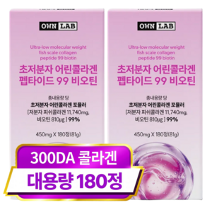 오운랩 초저분자 어린 피쉬 콜라겐 펩타이드 99% 비오틴, 2개, 180정