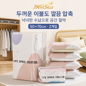 BestStar 펌프 필요없는 입체형 입체 진공팩 이불 의류 옷 패딩 수납 리빙백, 2개, 1개입