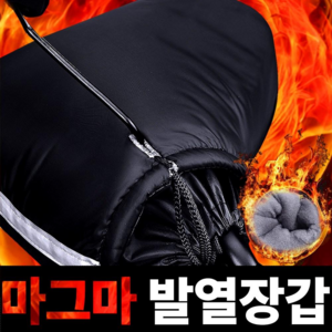따스모터 마그마 오토바이 핸들 방한 장갑 토시 겨울용, 블랙