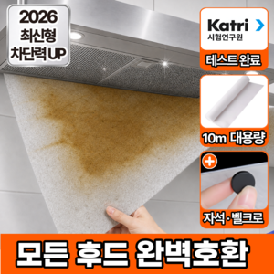 모에룬 잘라쓰는 대용량 주방후드필터 기름제거 후드커버, 1세트