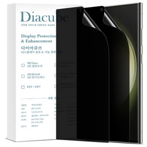 다이아큐브 갤럭시S23울트라 고시야각27도 완벽차단 빠른지문인식지원 사생활보호필름 정렬가이드 간편부착 2P, 2개