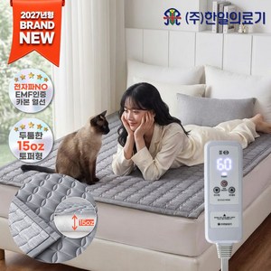 [27년형 국산] 한일의료기 프리미엄 탄소 카본매트 EMF 전자파차단 토퍼형 전기매트 워셔블 아르테그레이, 슈퍼싱글(110 x 200 cm), Arte Grey