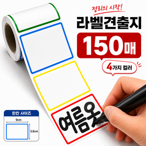 이름표 견출지 스티커, 1개, 150개입, 화이트