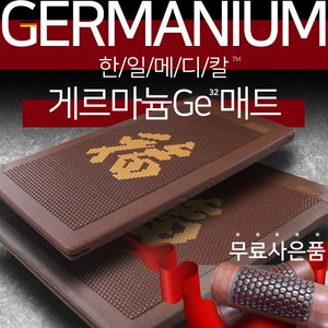 한일메디칼 하이어스트 게르마늄 가공석 온열 건강매트, 싱글  1000 X 2000mm, 1개