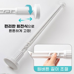 타리홈스 초강력 무타공 커튼봉 압축봉 못없이 길이조절 고강도 안떨어지는, 화이트