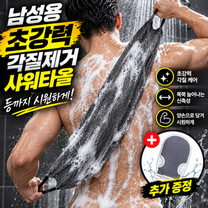 니튼 남성용 초강력 각질 제거 대나무 원사 샤워타올 때장갑, 매트그레이, 1세트, 3개입