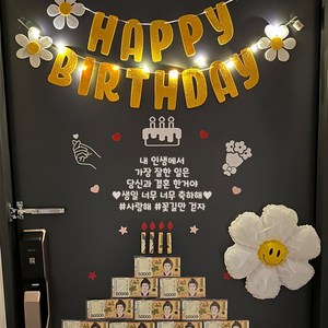 생일이벤트 현관문이벤트 남편생일이벤트 아내생일 결혼기념일 용돈케이크, 꽃길만 걷자, 1개, 노랑데이지가랜드