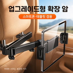 차량용 태블릿 거치대 헤드레스트 뒷좌석 스마트폰 핸드폰 거치대 확장암 360도 회전 접이식 차량용품, 블랙, 1개