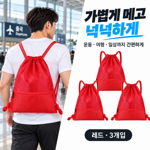 지퍼형 스포츠 드로스트링백 다용도 운동 짐색 축구화 운동화 신발주머니 농구공 축구공 수납 가방 헬스 풋살 수영, 3개, One Size