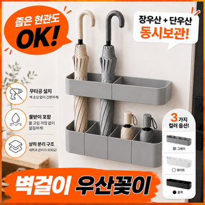 시나브로 가정용 우산꽂이 물받이 개별칸막이 부착식 3컬러, 그레이, 1개