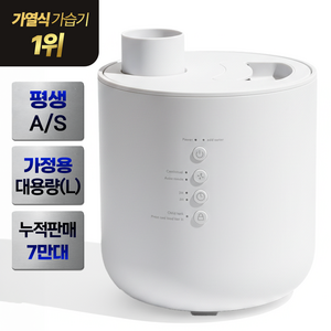 슈어홈 완전살균 가열식 스팀 통세척 가습기 2.5L, 화이트, SUHM-HT510